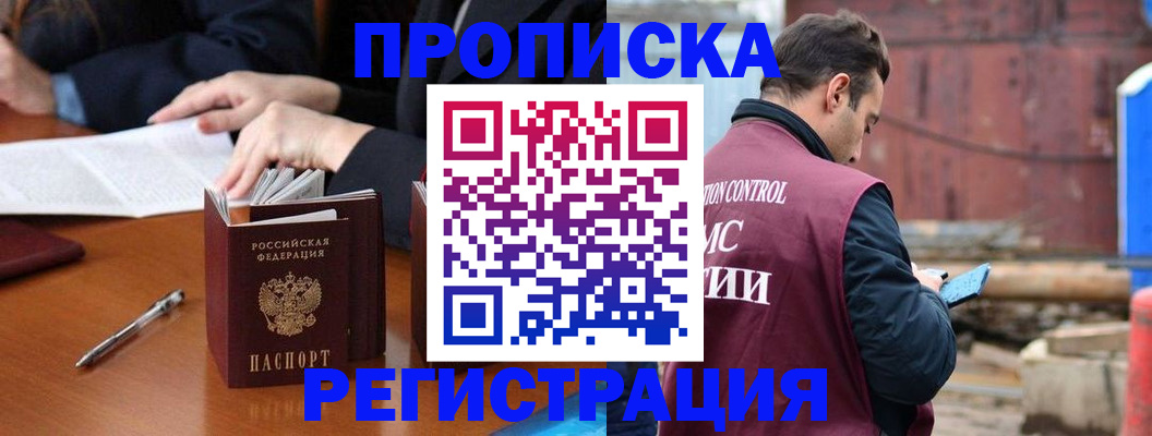 временная регистрация адрес в Яровом