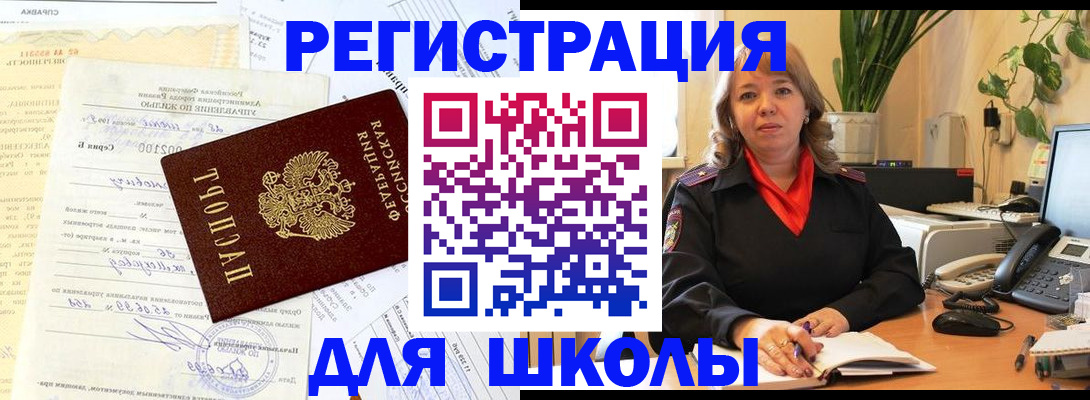 прописка законно в Яровом
